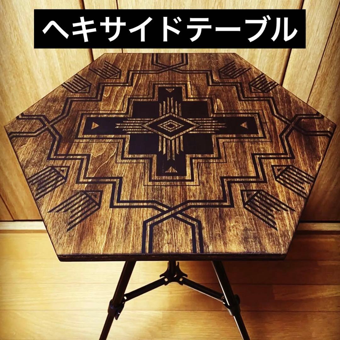ヘキサイドテーブル 三脚テーブル 三脚カスタム天板
