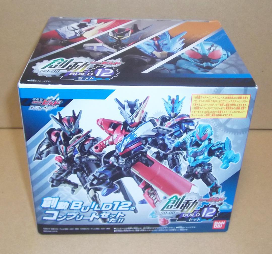 創動 仮面ライダービルド BUILD12 8種セット 最終値下げ
