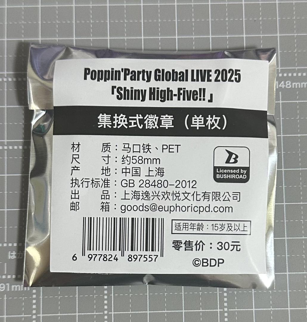バンドリ　戸山香澄　ポピパ　上海公演限定グッズ　4点セット　24時発送