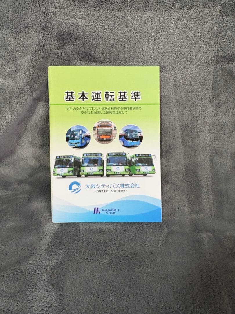 M*U様 大阪シティバス　基本運転基準本