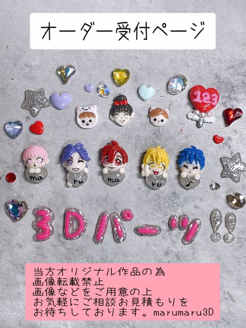 3Dネイルパーツオーダー★ marumaru3D 3dパーツ