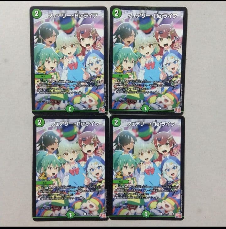 フェアリーReライフ、メンデルスゾーン　プロモ　各４枚　コロコロコミック付録