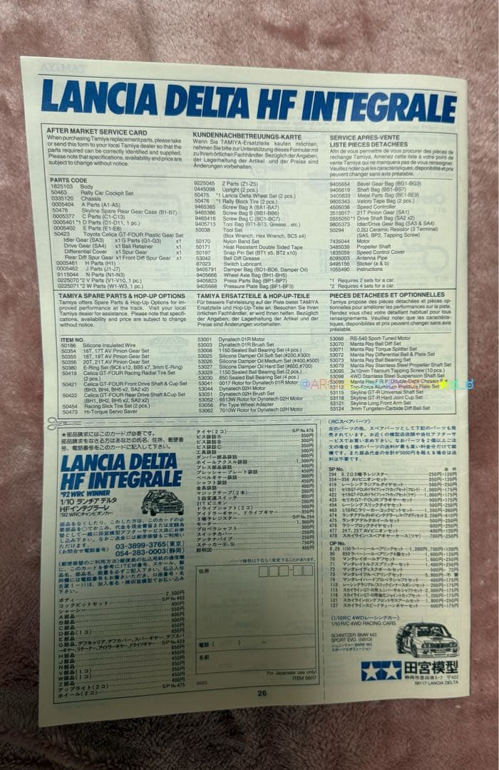 ラスト１台★タミヤ★ランチアデルタHFインテグラーレ‘92WRC優勝車+オマケ付