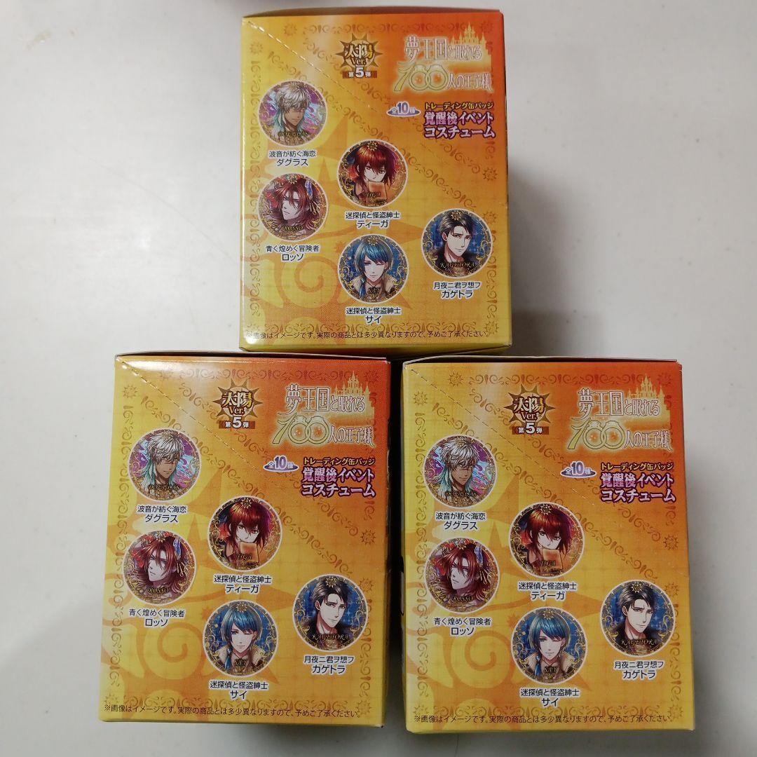 夢100 夢王国と眠れる100人の王子様　覚醒後イベントコスチューム 太陽Ver