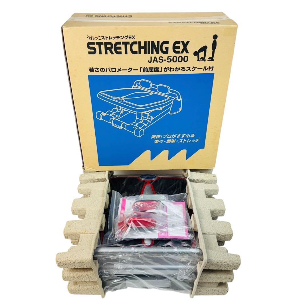 うれっこ ストレッチングEX JAS-5000