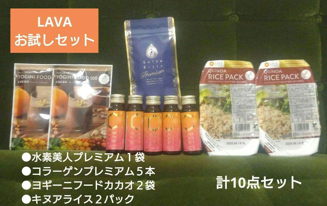 【LAVAお試しセット】水素美人プレミアム＆コラーゲンプレミアム＆ヨギフ＆キヌア