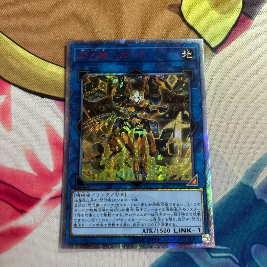 遊戯王 閃刀姫-カイナ　20th