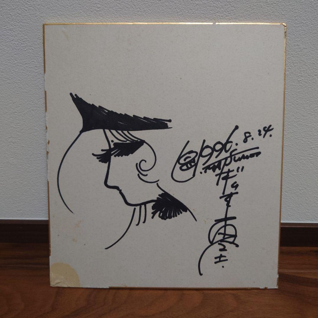 松本零士さん直筆 銀河鉄道999 メーテル サイン色紙1996年