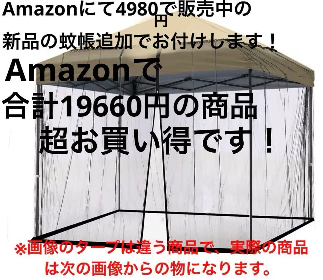 蚊帳付き　ワンアクション タープ 日よけ サンシェード 220cm 新品未使用