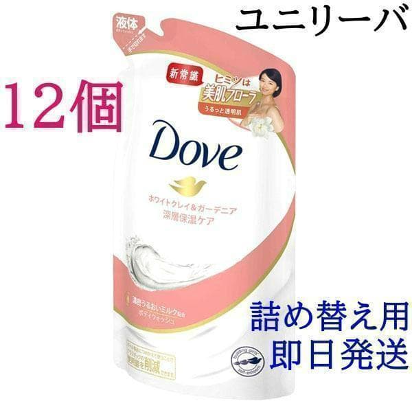 ダヴ ボディウォッシュ ホワイトクレイ＆ガーデニア つめかえ用 12袋セット