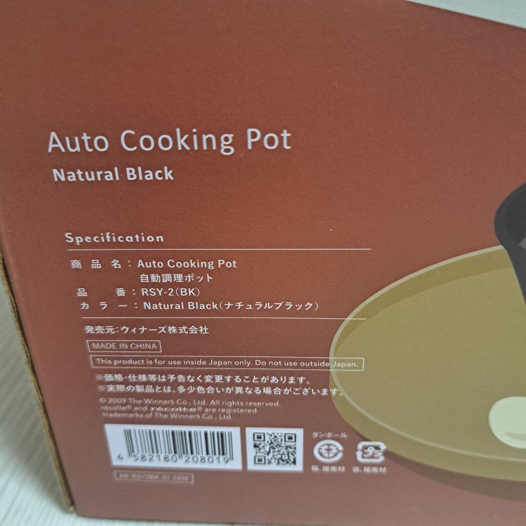 えっこ様　レコルト 自動調理ポット スープメーカー 豆乳メーカー ブラック