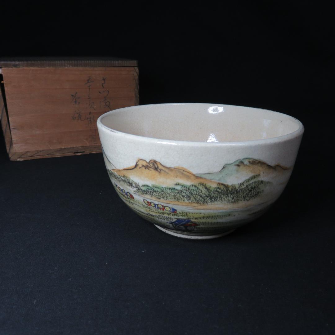 茶碗 共箱 木箱 東海道五十三次 掛川 薩摩焼 茶道具 茶器 抹茶碗 上手物