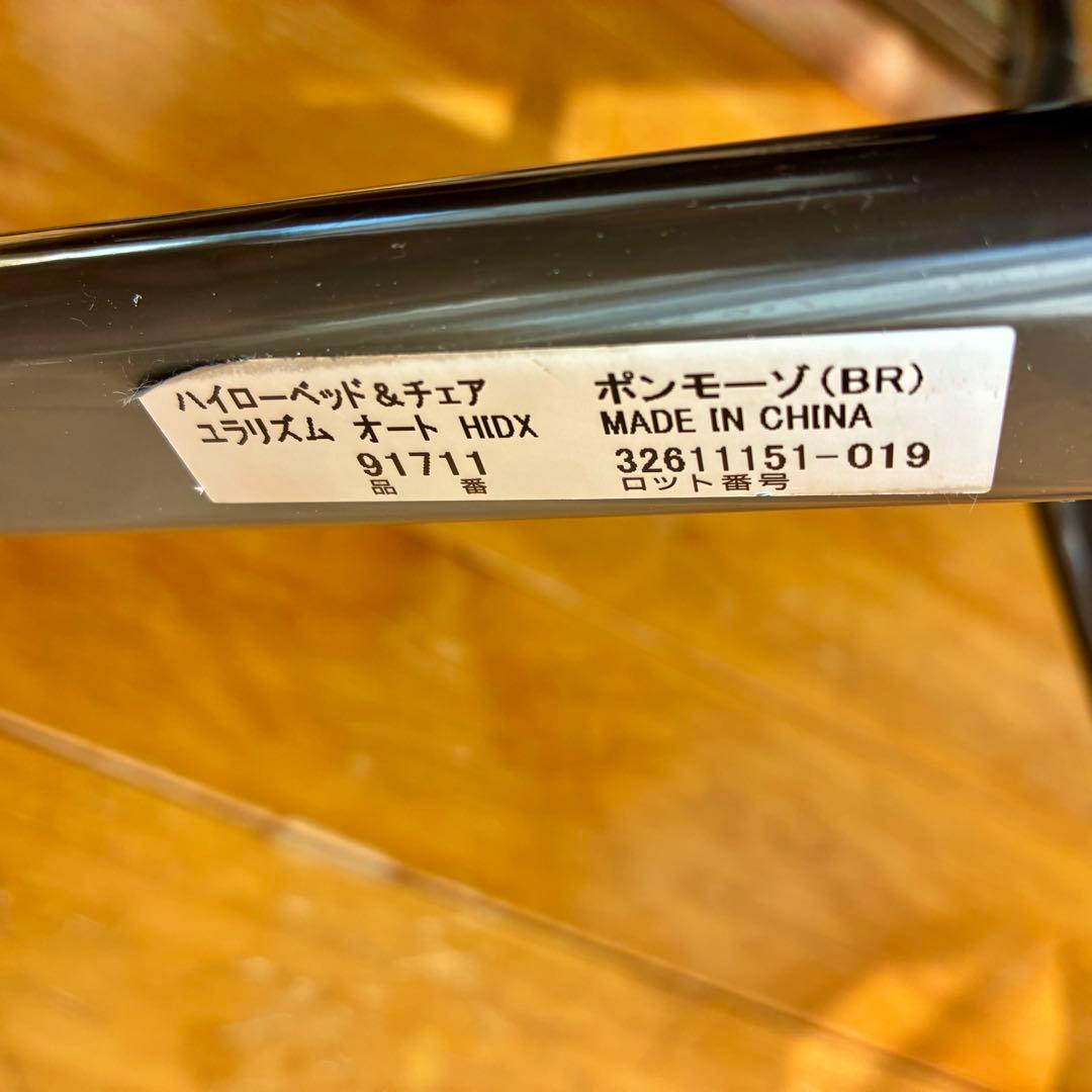 電動ハイローチェア アップリカ ユラリズム オート HIDX ポンモーゾ