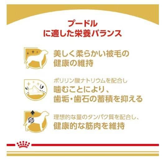 ロイヤルカナン  CANIN プードル ドライフード 7.5kg