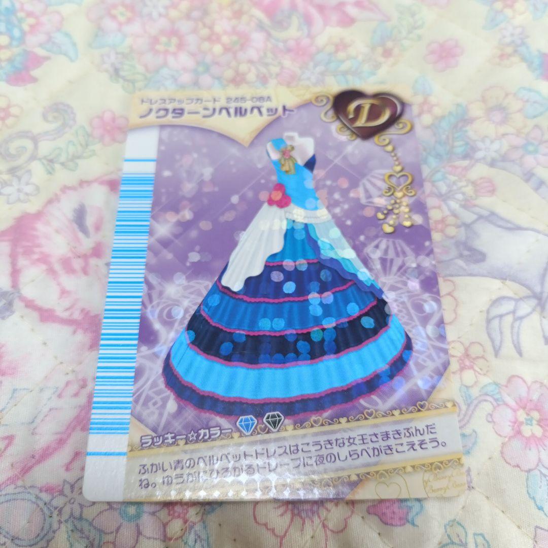 ラブandベリー ノクターンベルベット