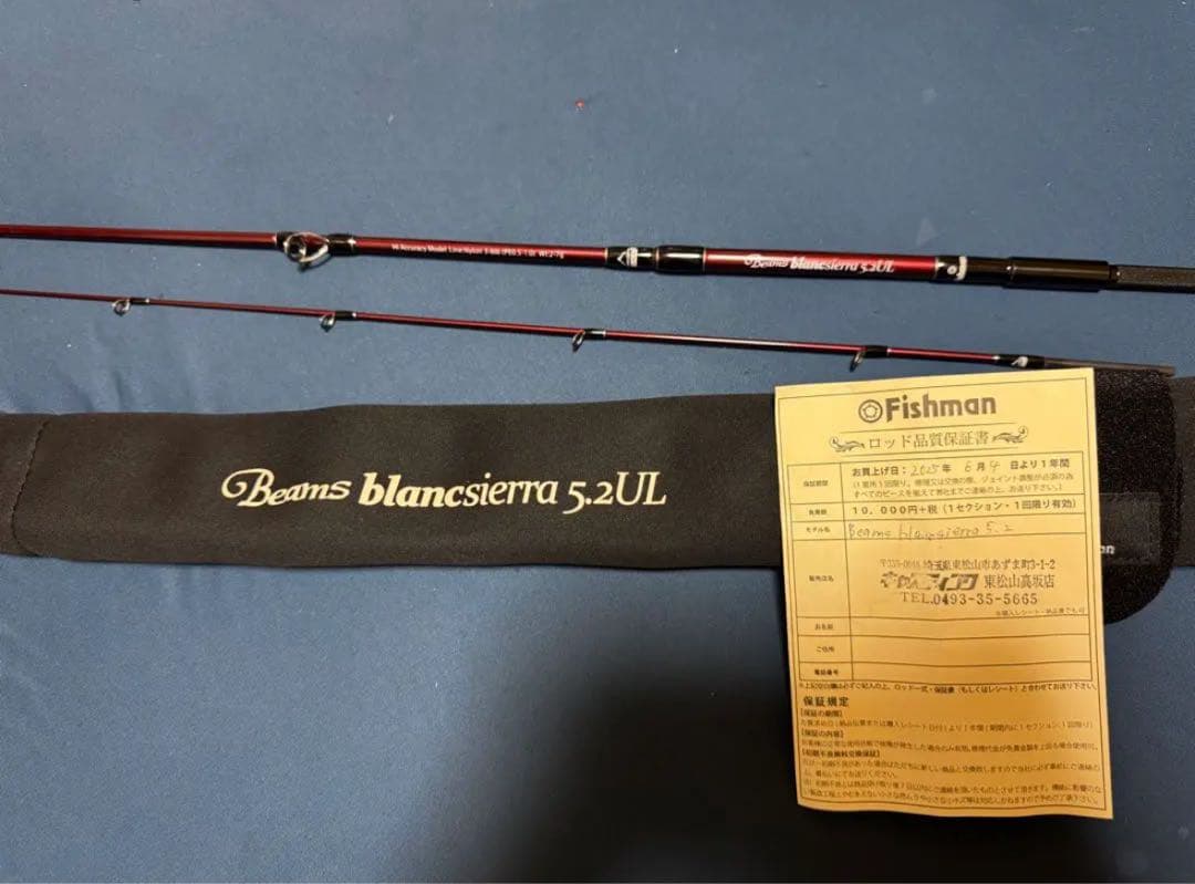フィッシュマン　ビームス　ブランシエラ5.2UL フェルール化