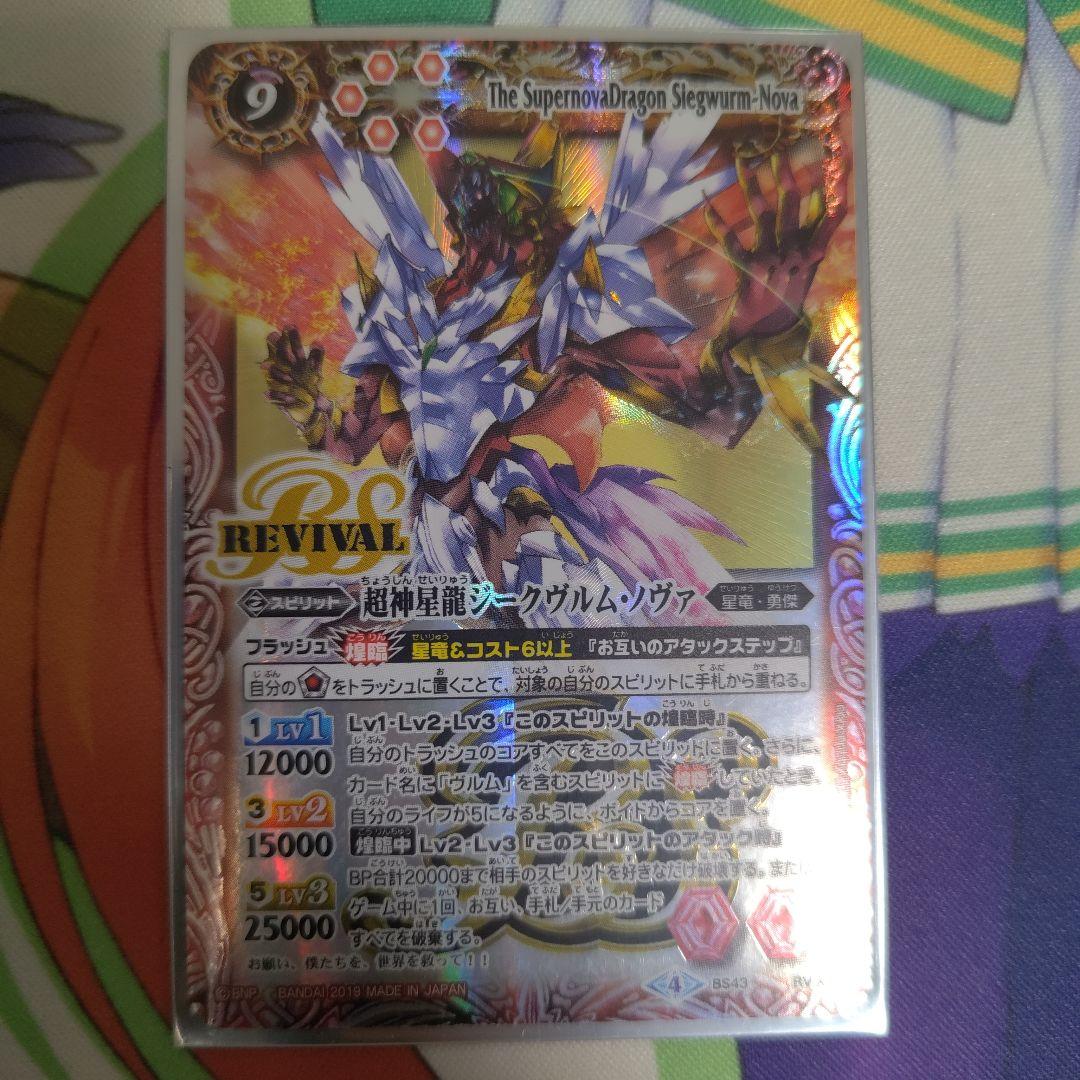 バトルスピリッツ　超神星龍ジークヴルムノヴァ　BSロゴ　3枚