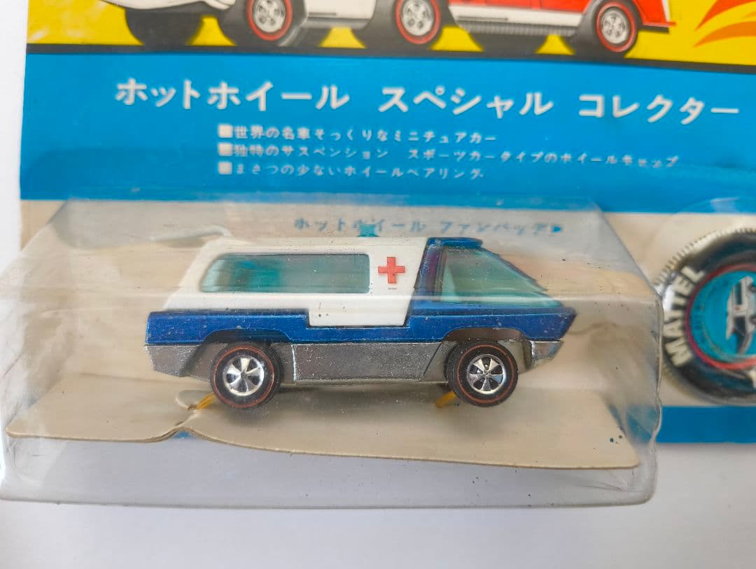 ホットウィール　アンビュランス⑥