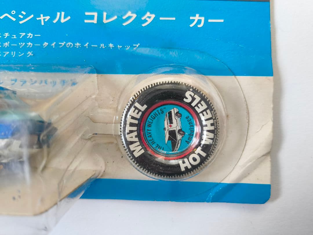 ホットウィール　アンビュランス⑥