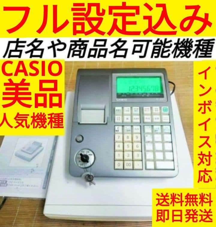 美品カシオレジスター　TE-300　フル設定無料　 送料無料人気　111144