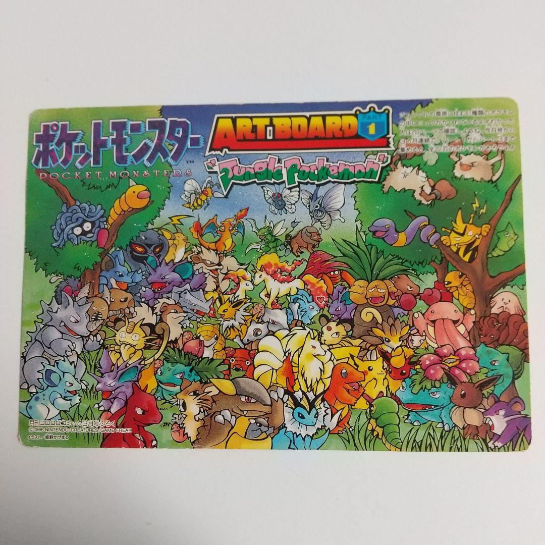 コロコロコミック付録 ポケモン スペシャルジャンボカ―ド 5種類他