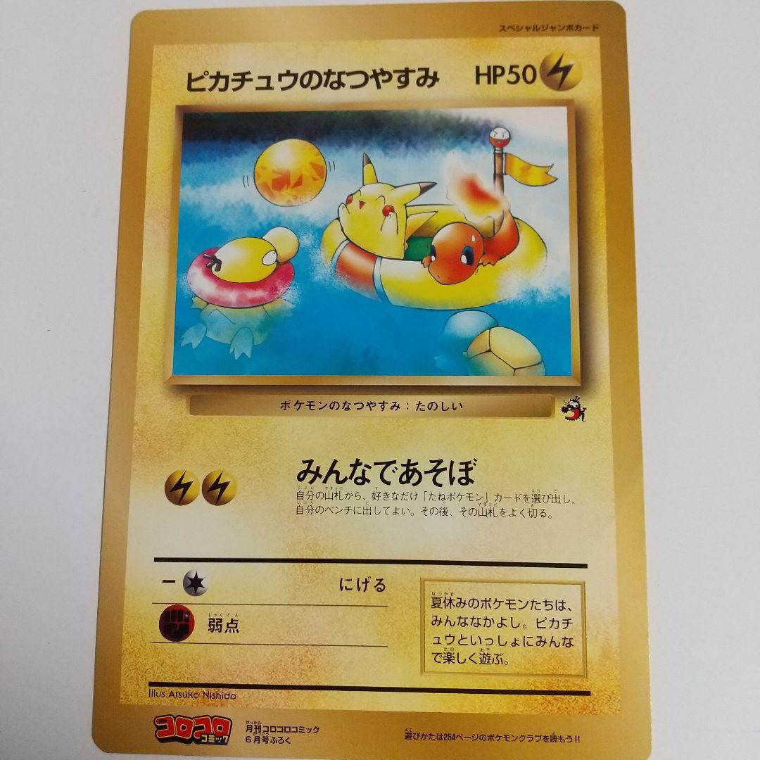 コロコロコミック付録 ポケモン スペシャルジャンボカ―ド 5種類他