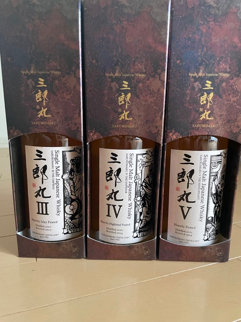 三郎丸ウイスキー III IV V セット