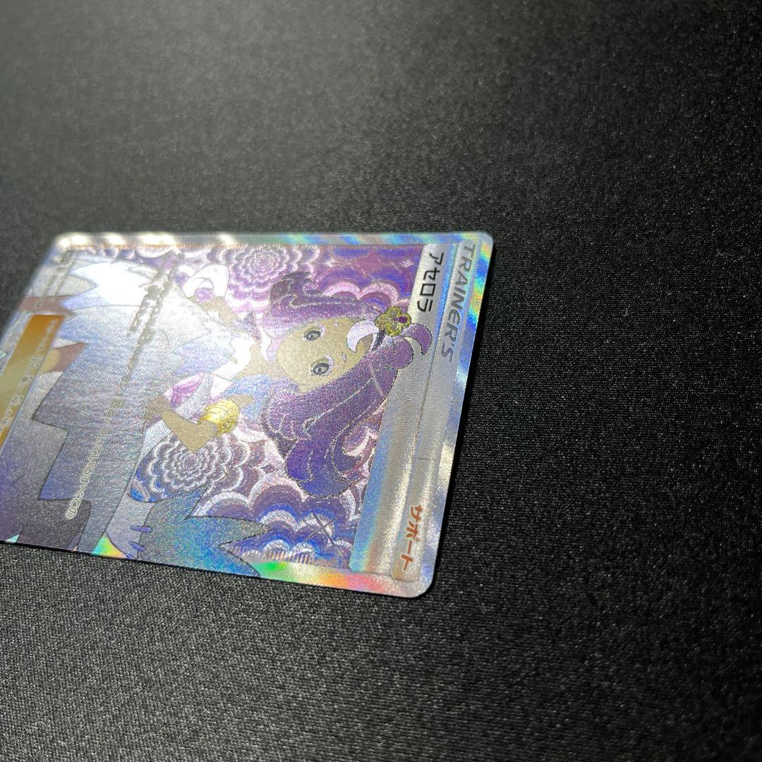 アセロラ　SR sm2+ 056/049 ポケモンカード