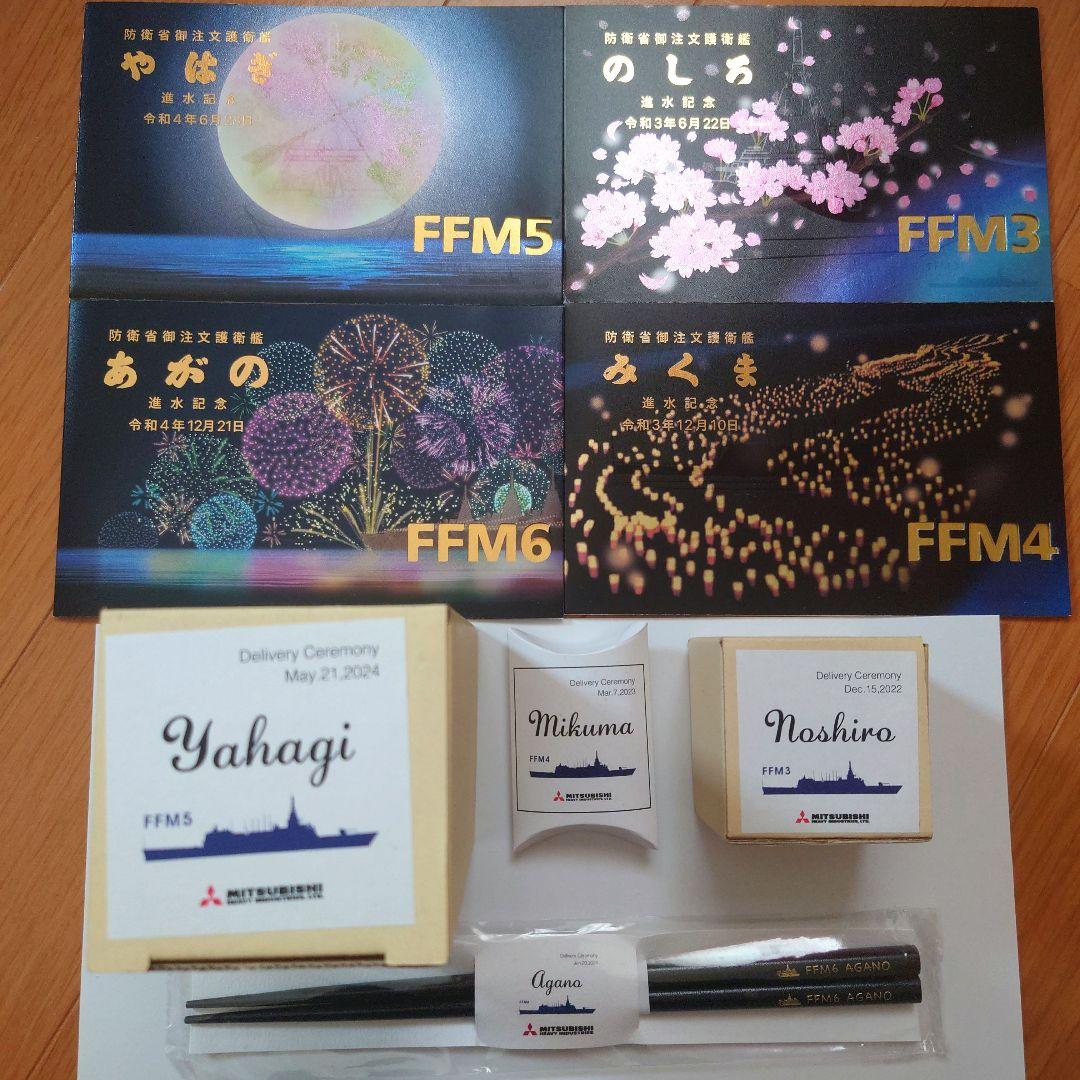 進水記念 タオル・ポストカード・記念品9点セット