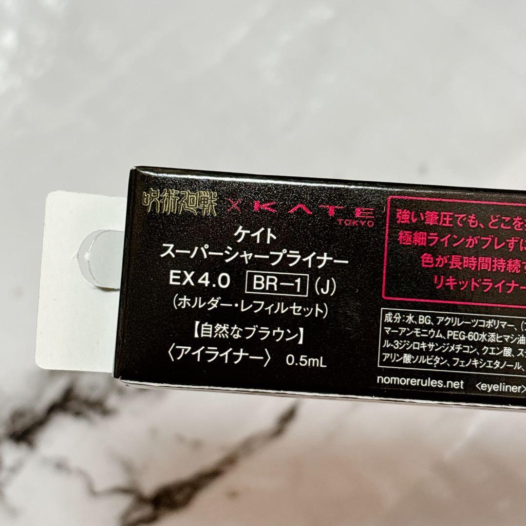 呪術廻戦 KATE ケイト 五条悟 コラボ フル アイライナー アイブロウ