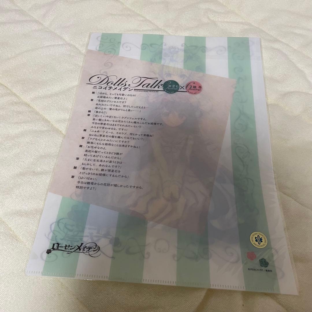 ローゼンメイデン ニコイチメイデン 15周年 クリアファイル 翠星石 雛苺