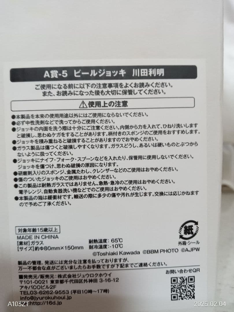 川田利明 ビールジョッキ 50周年記念