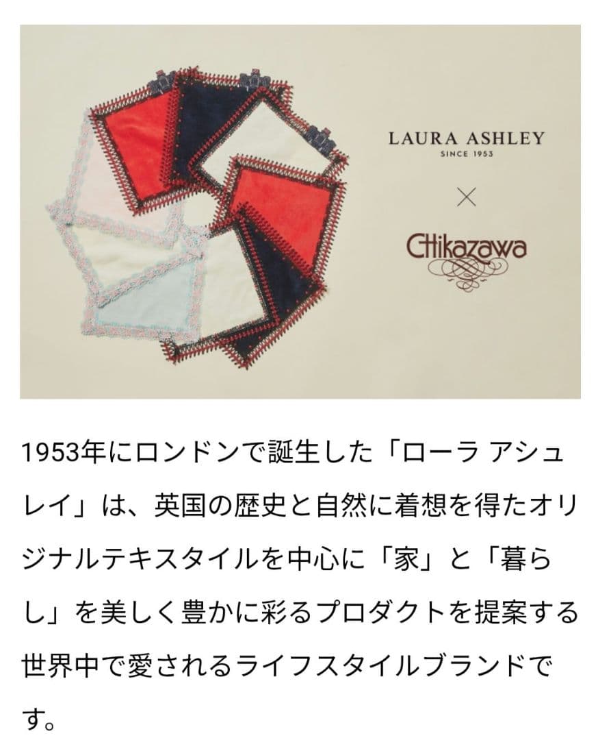 新品タグ付★近沢 ローラアシュレイ ビンテージソルジャー ハンカチ ２枚セット