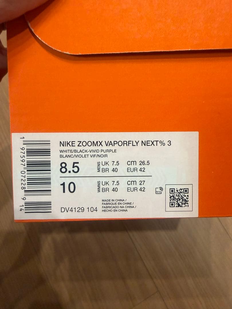 NIKE vaporfly next% 3 ヴェイパーフライ3 26.5cm