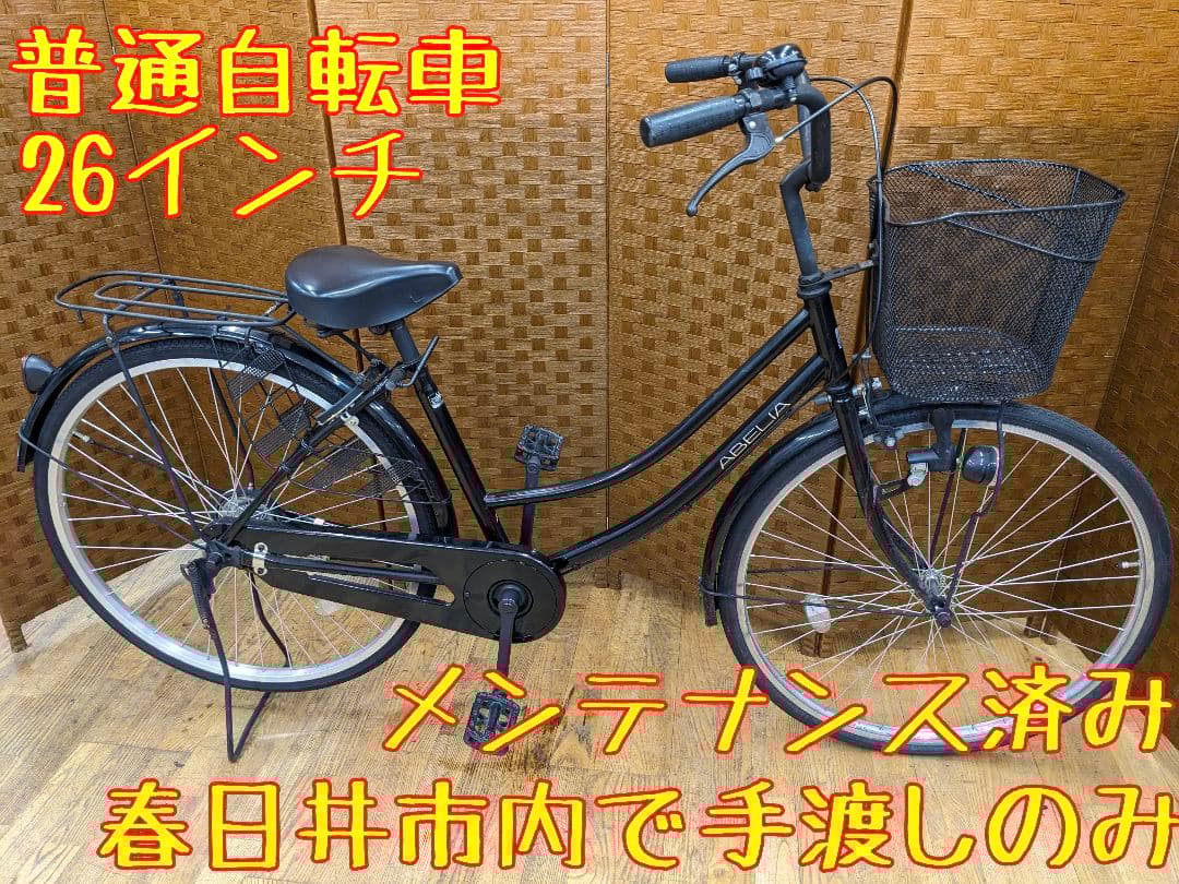 U075 普通自転車　26インチ　ブラック　シンプル