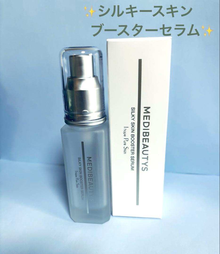 ✨JCMBシルキースキンブースターセラム✨
