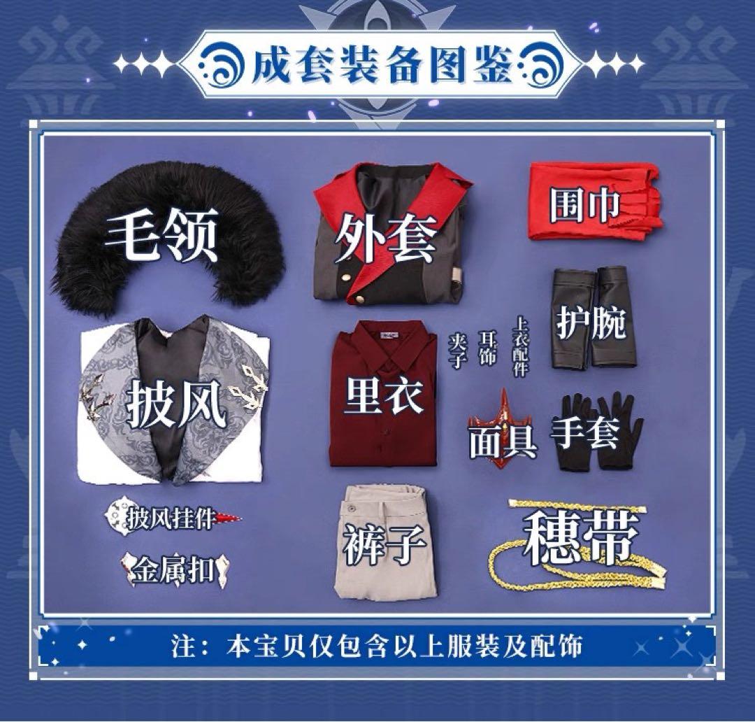 三分妄想　原神 タルタリヤ 公子　ファデュイ　衣装+コート