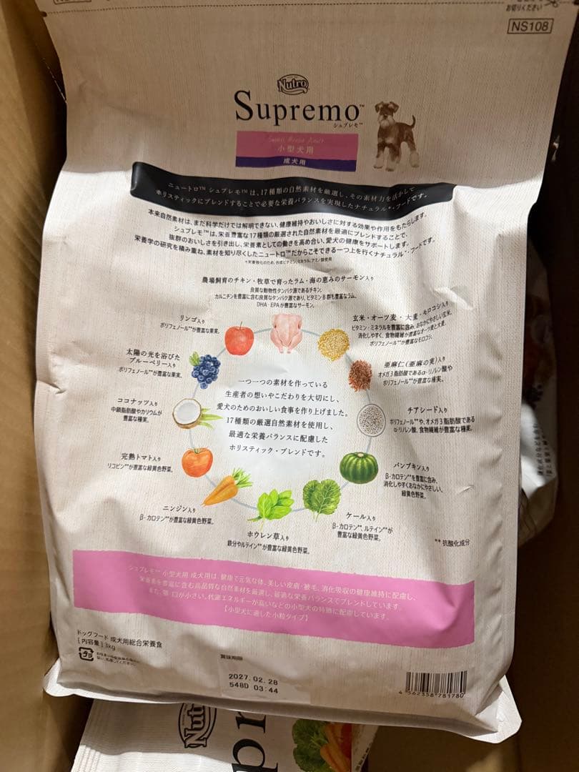 Nutro シュプレモ 小型犬用 成犬用 3kg ドライフード 小粒。 3袋
