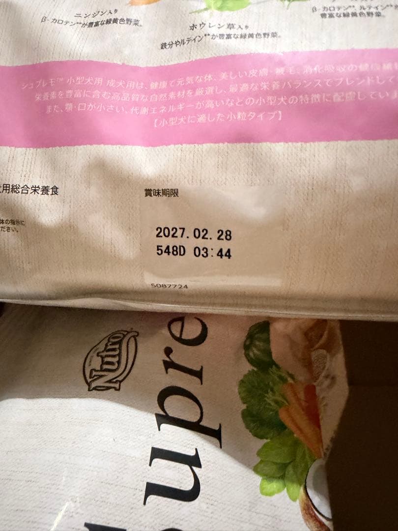 Nutro シュプレモ 小型犬用 成犬用 3kg ドライフード 小粒。 3袋