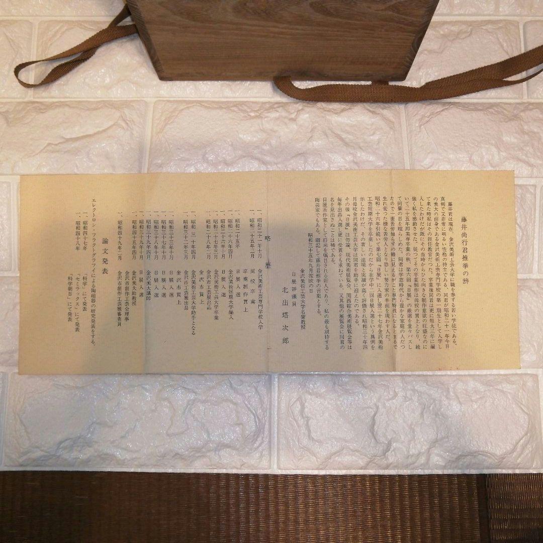 九谷焼　藤井尚行（日展入選）の壺