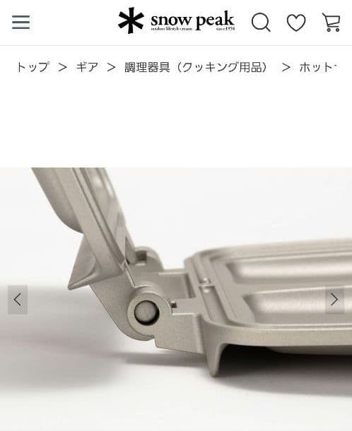 スノーピーク　トラメジーノ　新品
