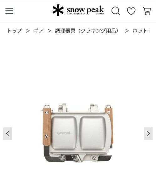 スノーピーク　トラメジーノ　新品