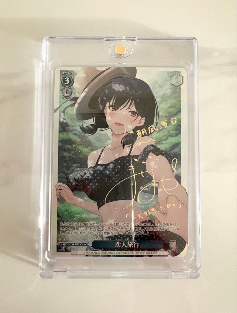 恋人旅行 朝凪海　SP　角川スニーカー文庫 Vol.2　ヴァイス