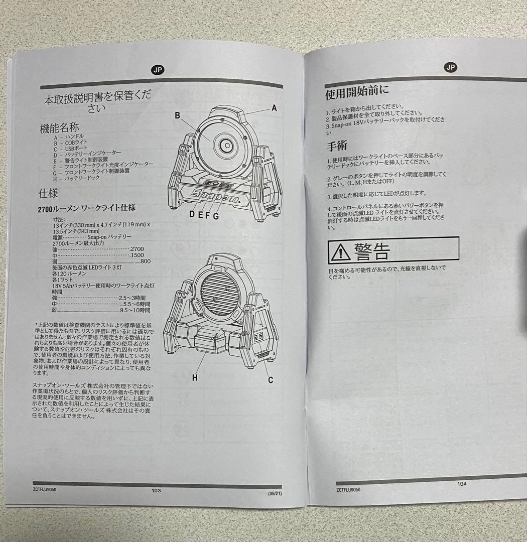 Snap-on 18V 2700ルーメン ワークライト