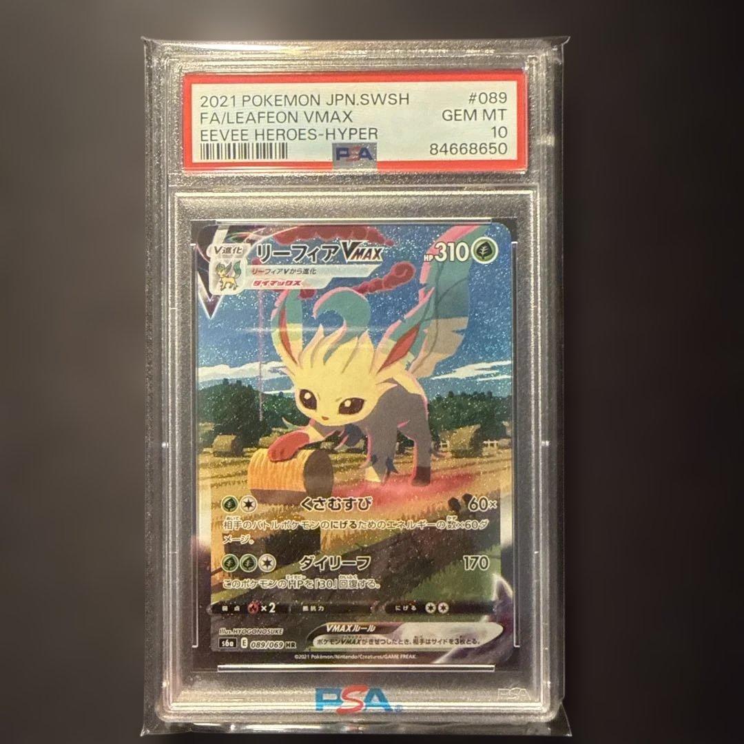 リーフィアVMAX PSA 10 SA HR