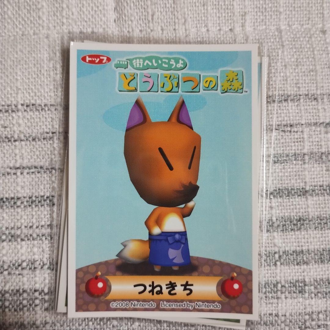 トップ製菓　街へいこうよ　どうぶつの森　カードガム　11枚セット