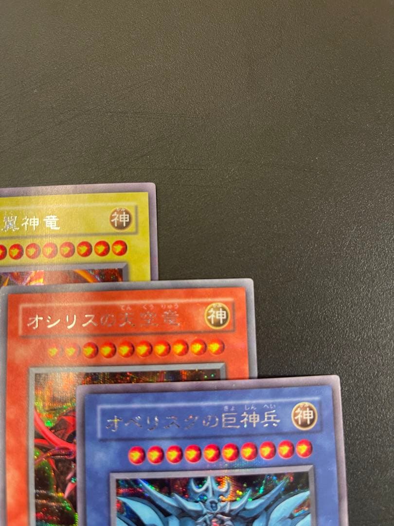 遊戯王　三幻神　オシリス　オベリスク　ラー　GB4 極美品　初期