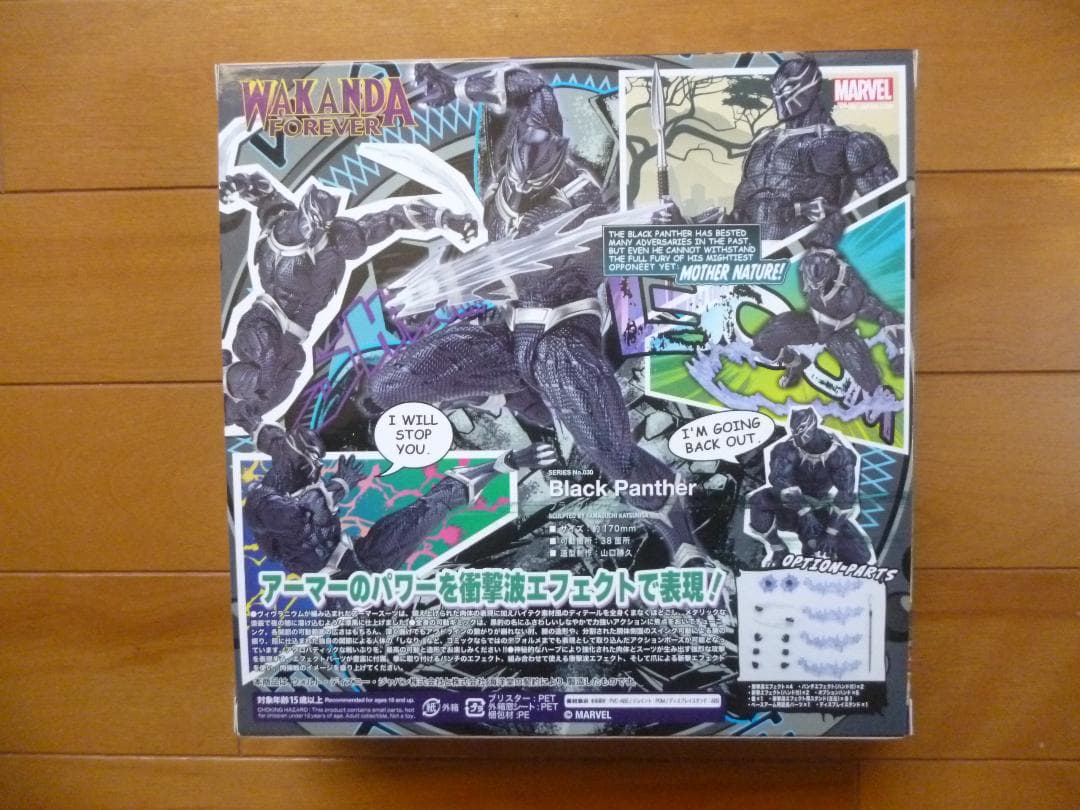 新品／アメイジング・ヤマグチ　ブラックパンサー　1箱／海洋堂　リボルテック