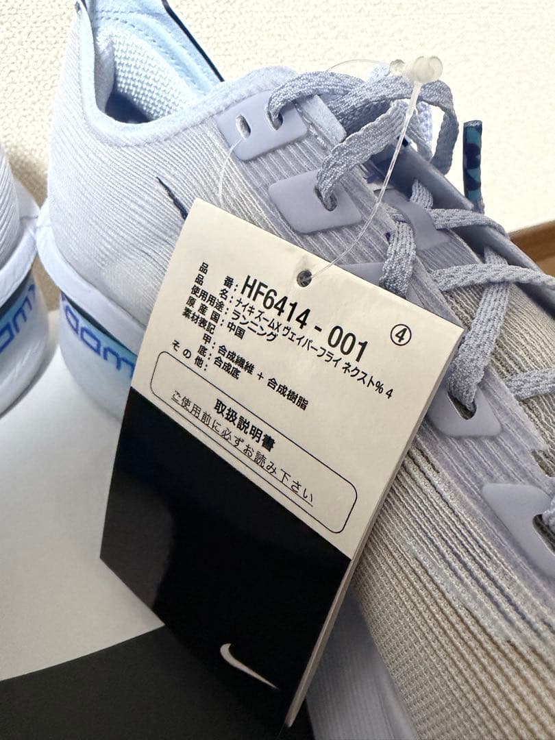 Nike ZoomX ヴェイパーフライ ネクスト%4 26.5cm