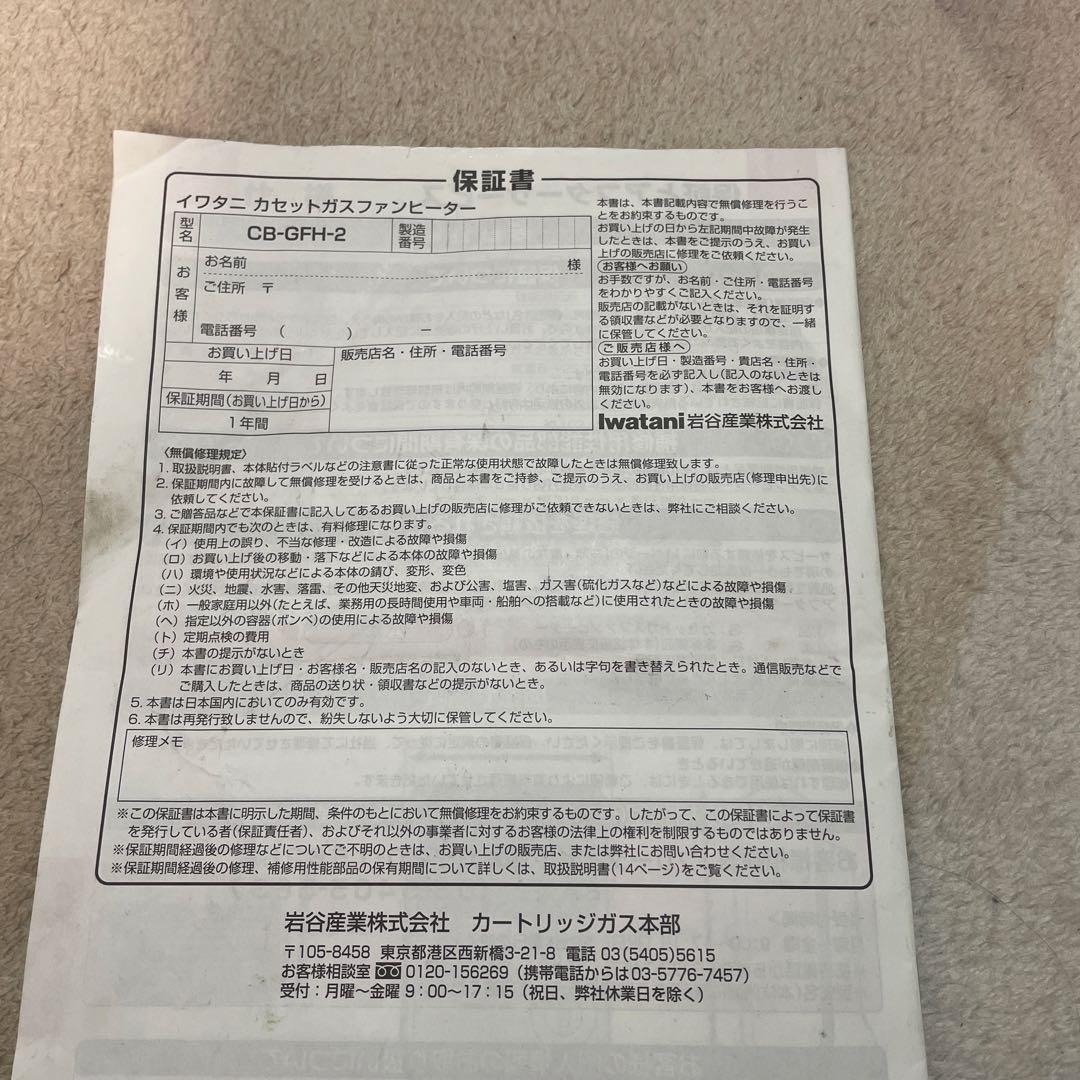 iwatani イワタニ ガスファンヒーター 風暖 CB-GFH-2